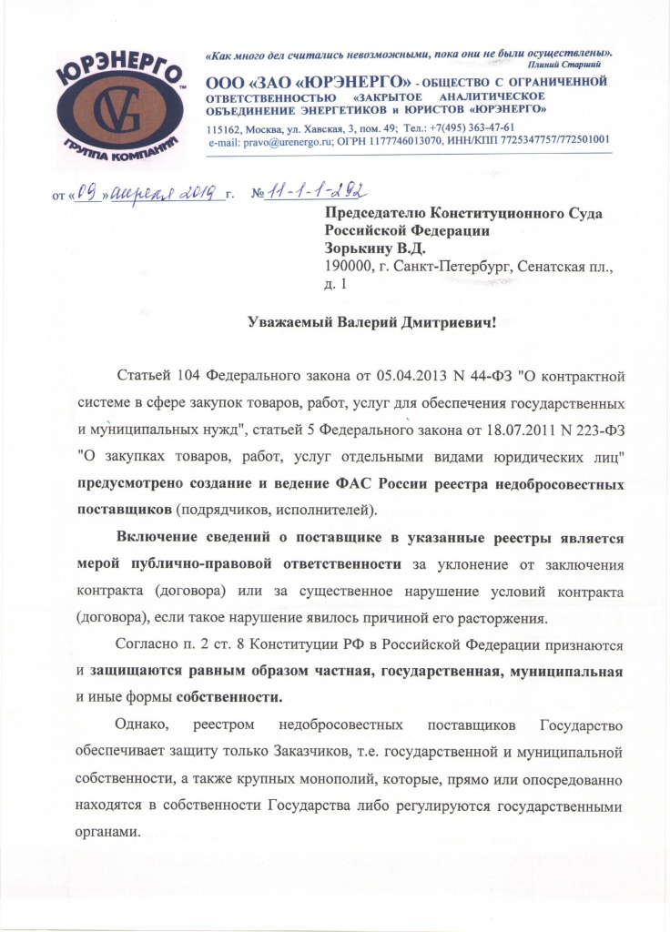 Председателю КС РФ-1.jpg
